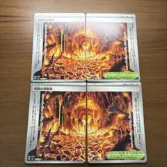 伝説の溶岩洞 4枚セット【まとめ売りでお安くします】