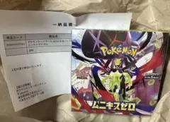 シュリンク付【新品未開封】ポケモンカードゲーム ムニキスゼロ BOX