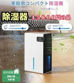 衣類乾燥 除湿機 コンパクト 静音【除湿能力1L/日・2.5L水タンク】強力除湿