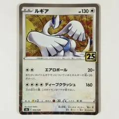 포켓몬 カード ルギア ミラー 25th 005/028 s8a