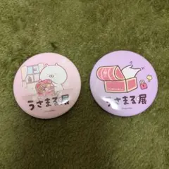 2025年最新】うさまるの人気アイテム - メルカリ