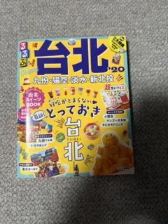 まっぷる 台北'27