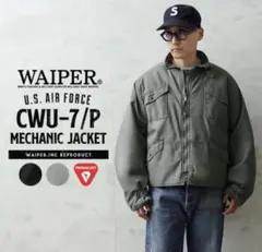 WAIPER 米軍 CWU-7/P メカニックジャケット　ブラック　XLのサムネイル