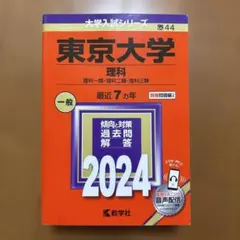 2025年最新】東大過去問の人気アイテム - メルカリ
