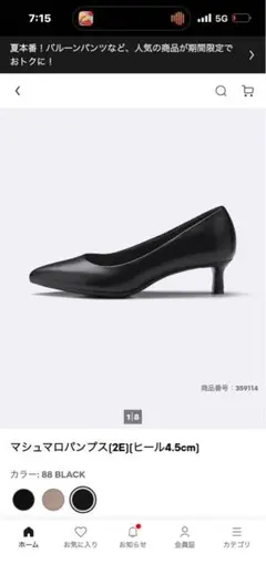 マシュマロパンプス(2E)(ヒール4.5cm) 88BLACKのサムネイル