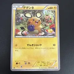 デデンネ プロモ 013/XY-P リザードンメガバトル開催記念 ポケカ 絶版