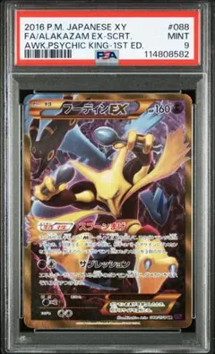 2025年最新】フーディンex ur psa10の人気アイテム - メルカリ