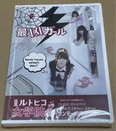 2026年最新】私立ルドビコ女学院の人気アイテム - メルカリ