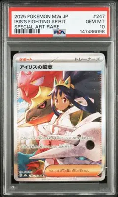 2026年最新】アイリスの闘志 psa10の人気アイテム - メルカリ