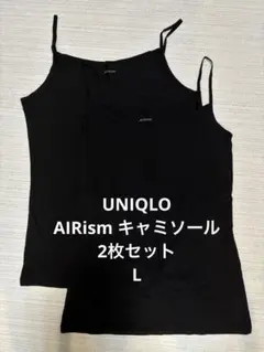 UNIQLO AIRism キャミソール 2枚セット L