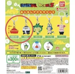 ドラゴンボール めじるしアクセサリー3