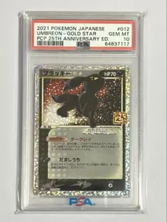 2026年最新】ポケモンカード ブラッキー 25th psa10の人気アイテム