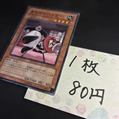 【遊戯王カード】本気ギレパンダ FET-JP012