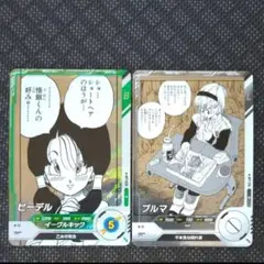 ドラゴンボールスーパーダイバーズ アドバンスパック ビーデル ブルマ