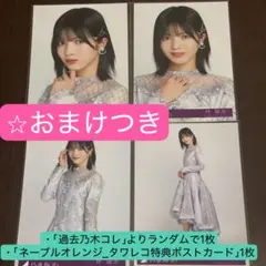 乃木坂46 38th 生写真 林瑠奈 コンプセット ネーブルオレンジ