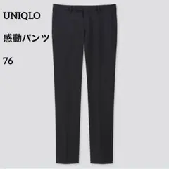 美品 UNIQLO ユニクロ 感動パンツ(ウルトラライト・コットンライク) 76