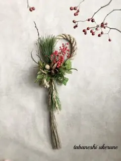 お正月飾り 若松と稲穂に南天を添え束ねた しめ縄 リース お正月 ドライフラワー