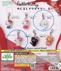 【めじるしアクセサリー 】Hello Kitty ガシャポン
