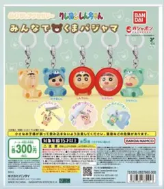 みんなでくまパジャマ クレヨンしんちゃんめじるしアクセサリー2点セット