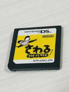 さわる メイド イン ワリオ