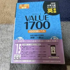英単語value1700 大学入試データ分析 コーパス分析