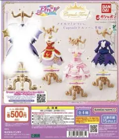 ⭐️Capsuleトルソー アイカツ！⭐️3種セット