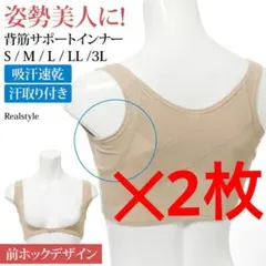 2枚　サポートインナー レディース 矯正ベルト　脇汗　着物　ワンピース　姿勢矯正