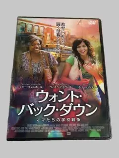 新品未開封　セル版　ウォント・バック・ダウン ママたちの学校戦争('12米)