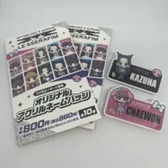 LE SSERAFIM メロクロ ルセラフィムアクリルネームバッジ 2個セット