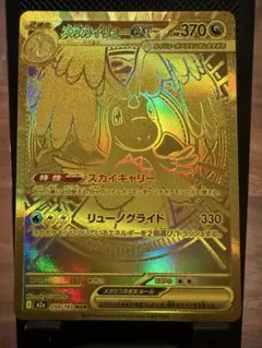 メガカイリューex MUR