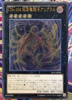CNo.104 仮面魔踏士アンブラル　レリーフ