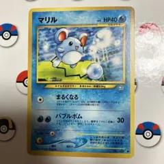 旧裏 ポケモンカード マリル ○ 拡張パック第1弾 金、銀、新世界へ