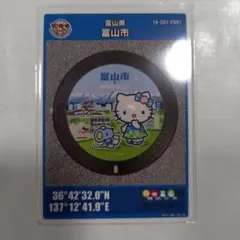 2025年最新】キティ 富山 マンホールカードの人気アイテム - メルカリ