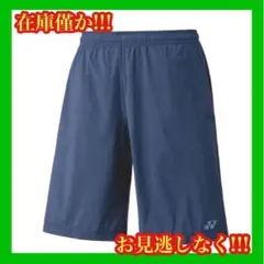 ★ラスト1点★入手困難品★ヨネックス　ハーフパンツ　ネイビーブルー　XO
