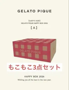 gelato pique　福袋　2026 モコモコ　3点セット