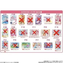 プリキュアオールスターズF キラキラカードグミ　2023年9月発売
