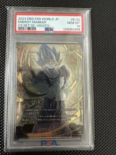 エナジーマーカー　ベジット　チャンピオンシップセットE-02 PSA10 おまけ