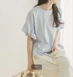 ITEMS 袖フリルTシャツのサムネイル