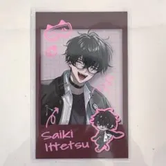 佐伯イッテツ にじさんじ 放課後オリエンス チェキ風カード レア