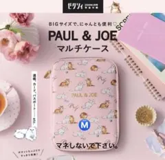 新品未開封】ゼクシィ　2月号付録 PAUL＆JOE マルチケースとクリアファイル
