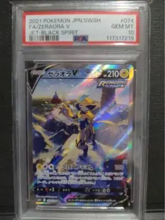 【psa10】ゼラオラV SA S6K 漆黒のガイスト 074/070