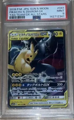 ピカチュウ＆ゼクロムGX RR SM12a TAG TEAM GX PSA10 - メルカリ