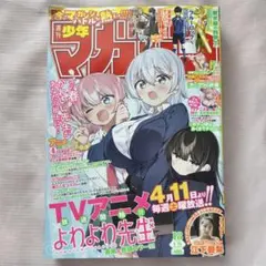 週刊少年マガジン 2026年4月15日号 No.18 最新号 よわよわ先生