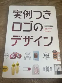 実例付きのロゴデザイン