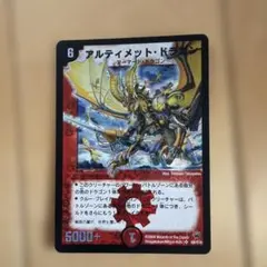 2枚】デュエルマスターズ アルティメット・ドラゴン 初期 S6/S10 旧枠