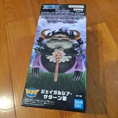 ワンピース　メガワールドコレクタブルフィギュア　ジェイガルシア・サターン聖