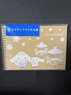 シナモロール当たりくじ スクラップブックA柄