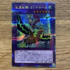 遊戯王 聖霊獣騎 カンナホーク 絵違い 25th クオシク TW01-JP138