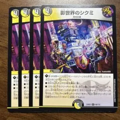 影世界のシクミ　4枚