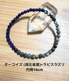 E142.ターコイズ (湖北省産)×ラピスラズリ ブレスレット